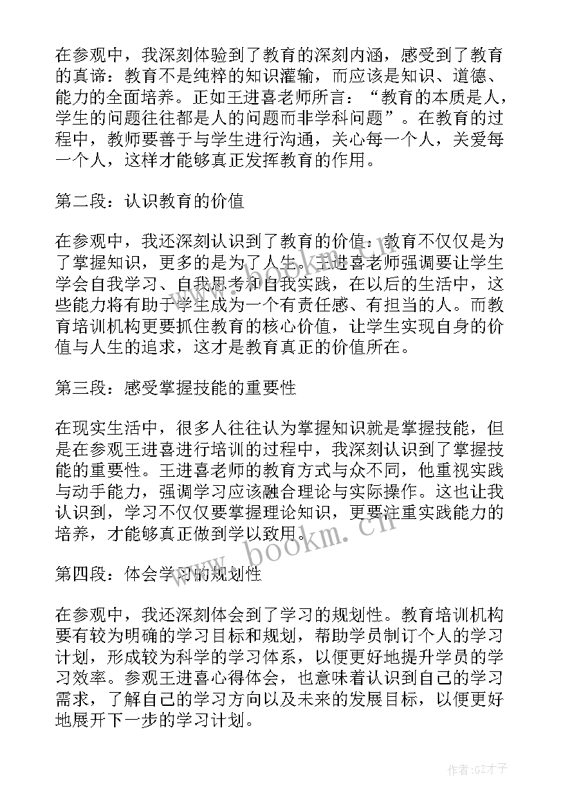 2023年王进喜心得体会(汇总5篇)