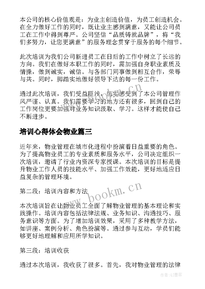 培训心得体会物业(大全8篇)