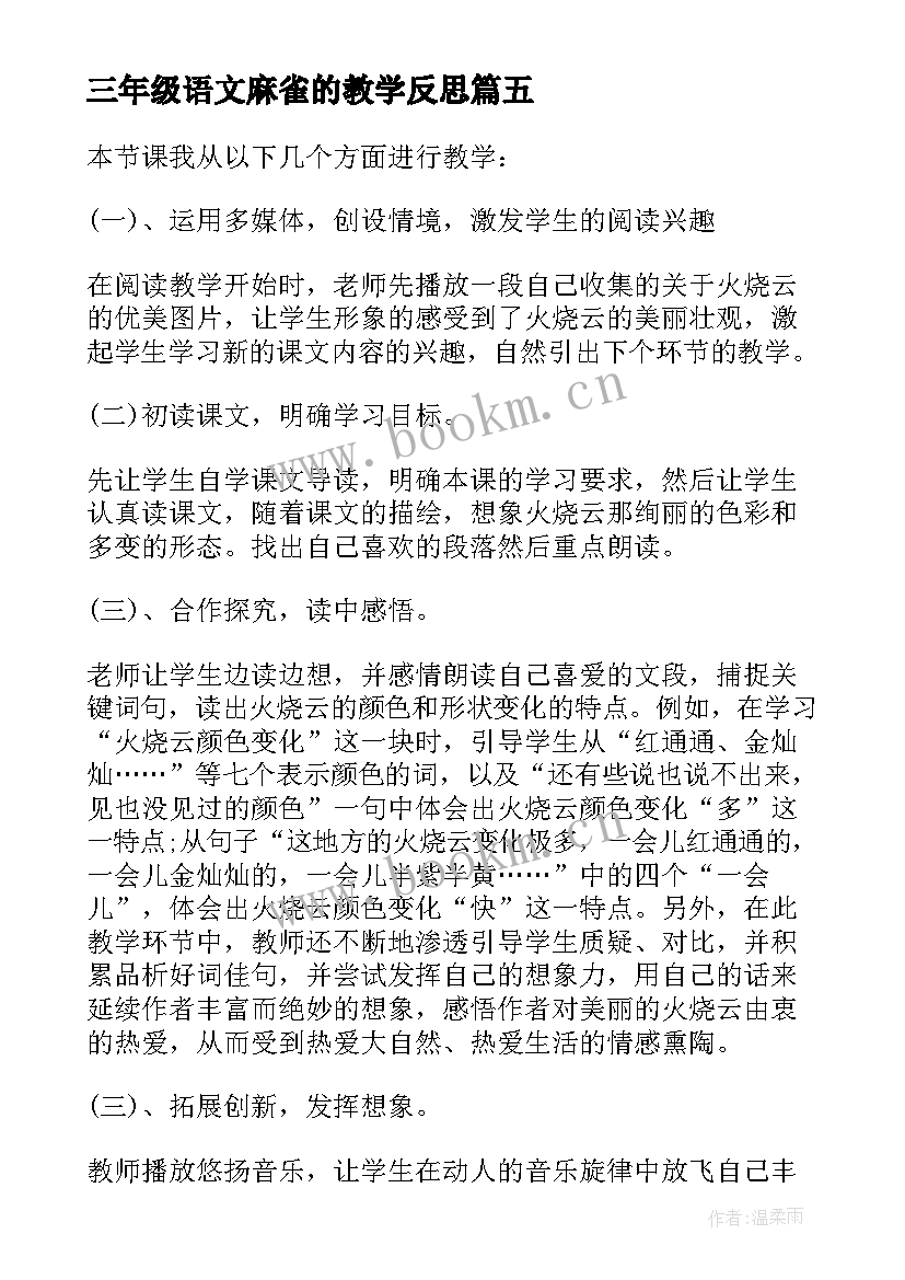 三年级语文麻雀的教学反思 三年级语文教学反思(汇总6篇)