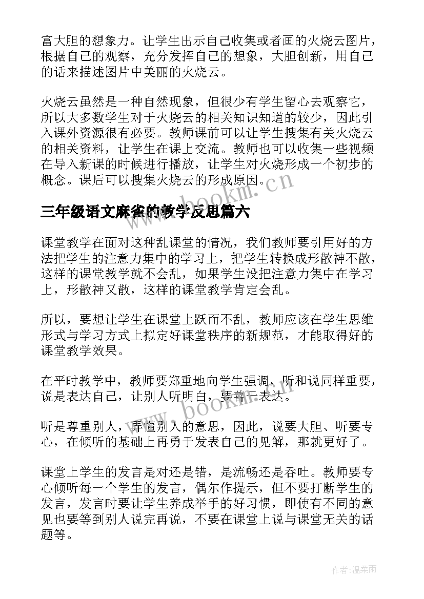 三年级语文麻雀的教学反思 三年级语文教学反思(汇总6篇)