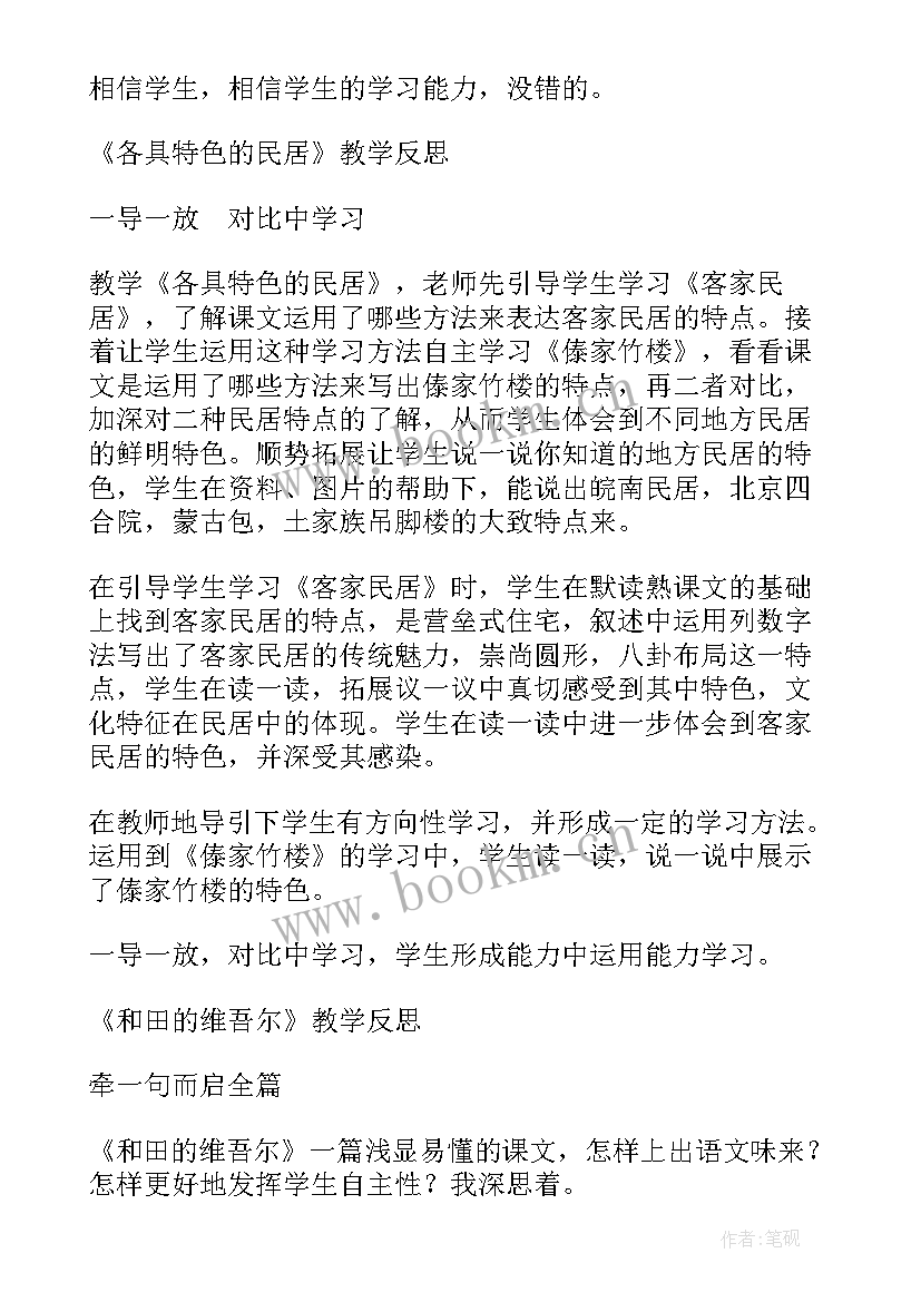 最新鄂教版六下教学反思语文 六下语文教学反思(实用6篇)