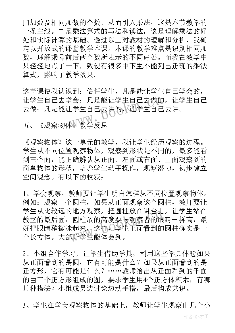 最新小学二年级测量教学反思 小学二年级教学反思(模板5篇)