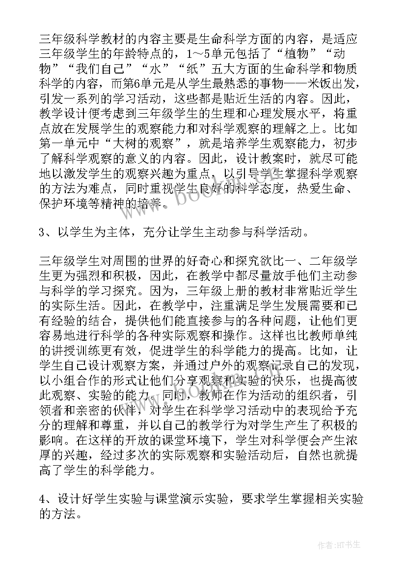 最新三年级科学蚯蚓教案(汇总10篇)