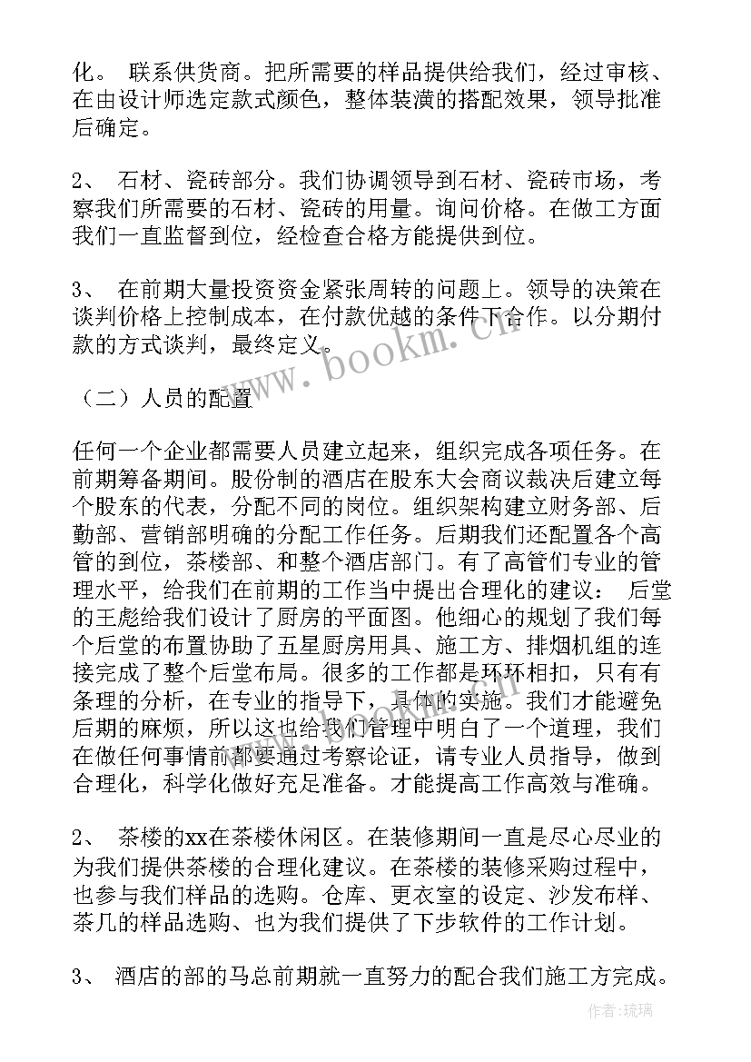 2023年三资管理工作总结报告 管理工作总结(优秀6篇)