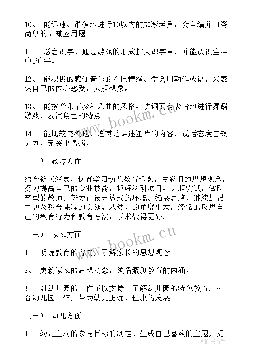 2023年大班下学期总计划 大班下学期计划(精选10篇)