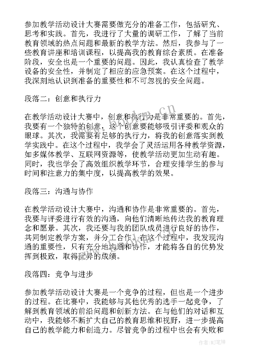 教学活动设计课本 教学活动设计(汇总9篇)