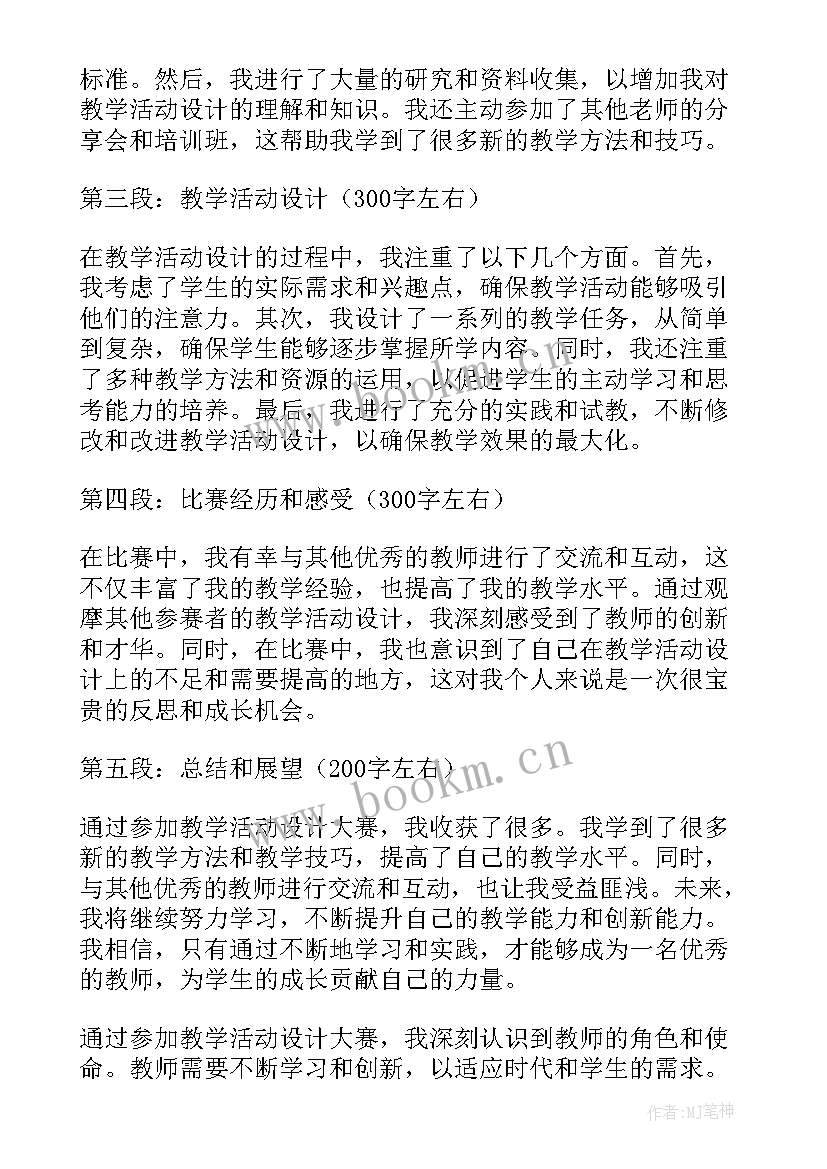 教学活动设计课本 教学活动设计(汇总9篇)