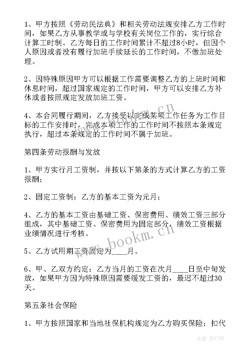 2023年天津劳动合同填写 天津市劳动合同优选(优质7篇)