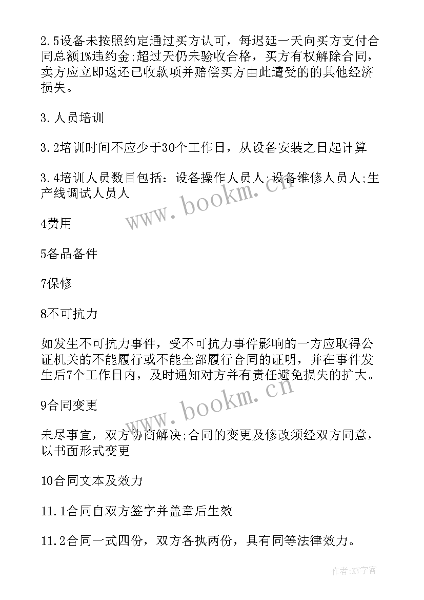 油漆装修合同 油漆涂料供销合同(优秀7篇)