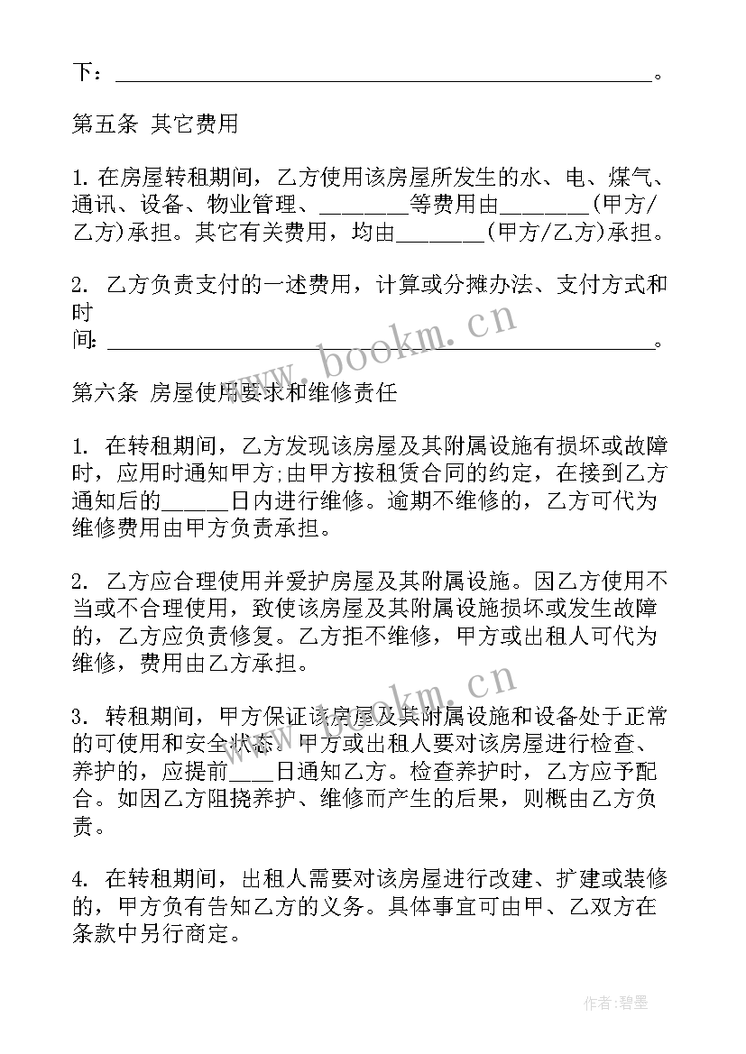 最新酒楼装修多少钱一平米价格 租房带装修的房子合同(优质5篇)