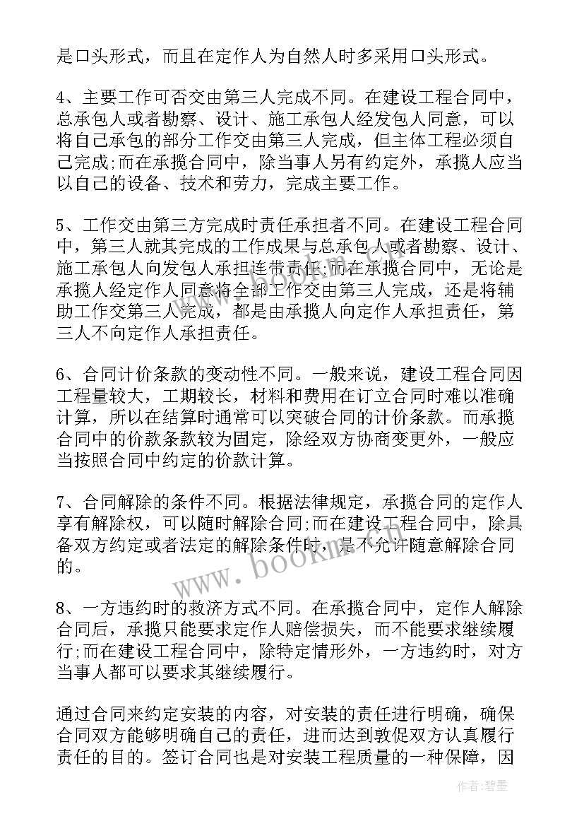 最新设备购买合同应注意(模板5篇)