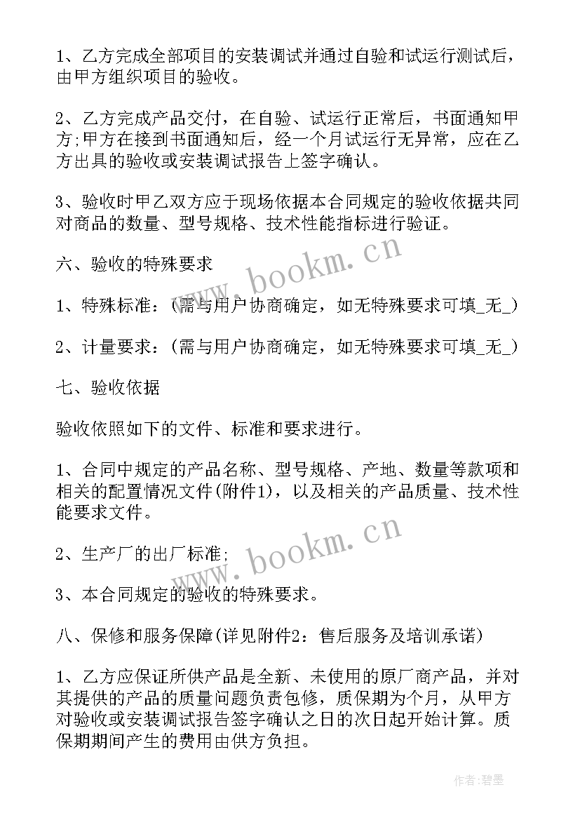 最新设备购买合同应注意(模板5篇)