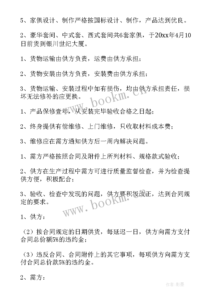 家具采购合同质量技术标准 家具采购服务合同(汇总6篇)