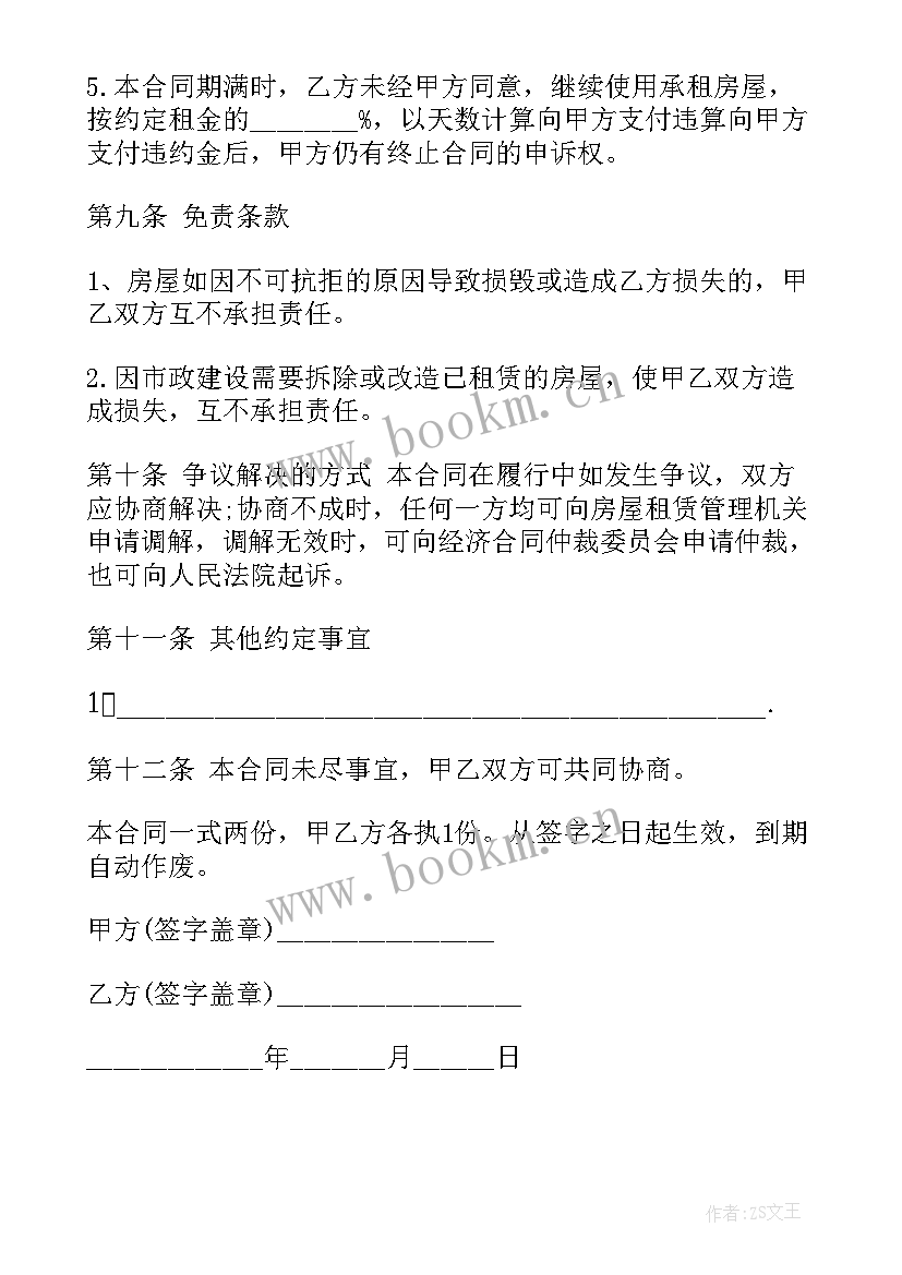 房屋屋顶漏水维修合同 房屋维修合同(优质6篇)