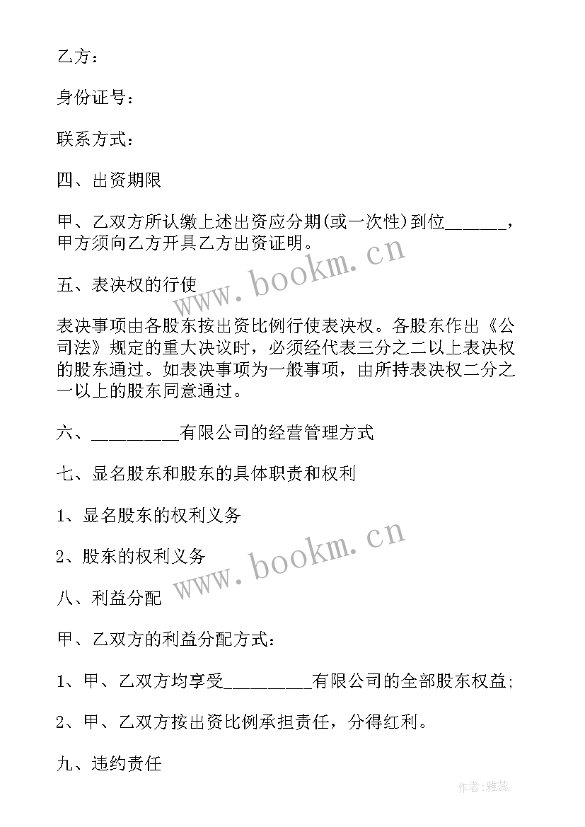 最新合伙企业增资协议(精选10篇)