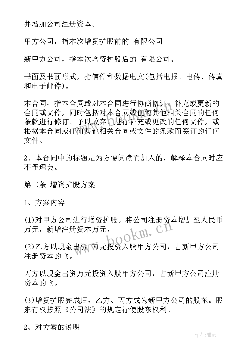 最新合伙企业增资协议(精选10篇)