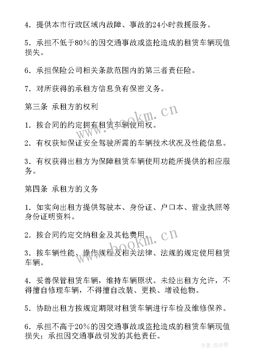 2023年汽车租赁协议简易版(模板10篇)