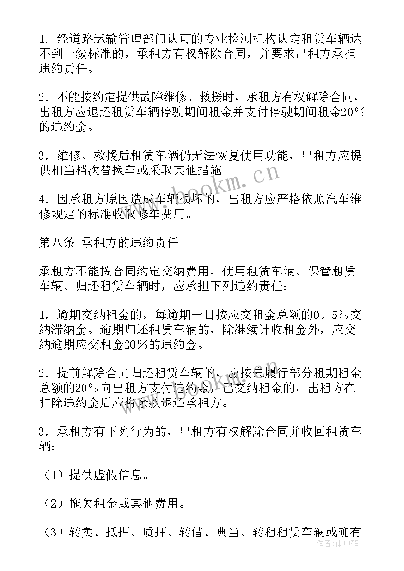 2023年汽车租赁协议简易版(模板10篇)