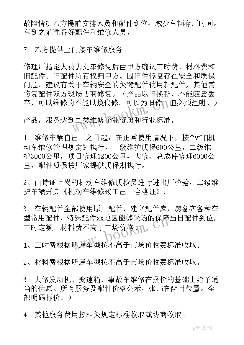 最新厨房维修费用入科目 管件维修合同优选(实用5篇)