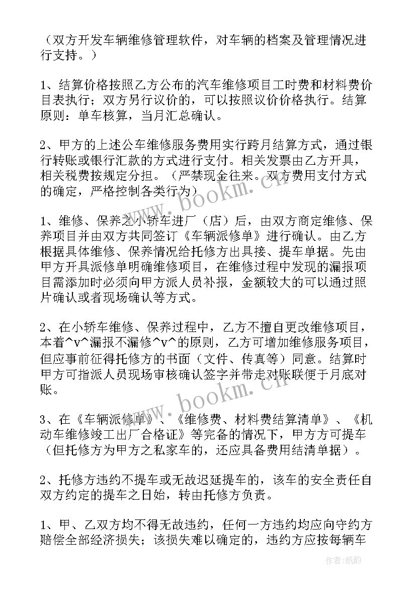 最新厨房维修费用入科目 管件维修合同优选(实用5篇)