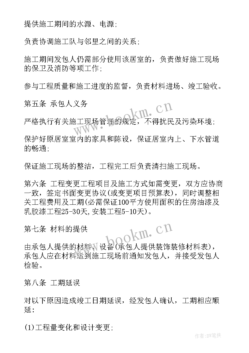 2023年校舍维修合同(汇总8篇)