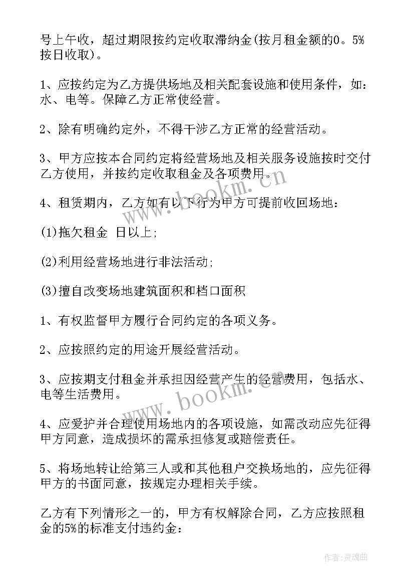 最新高空场地出租合同 场地出租合同(精选10篇)