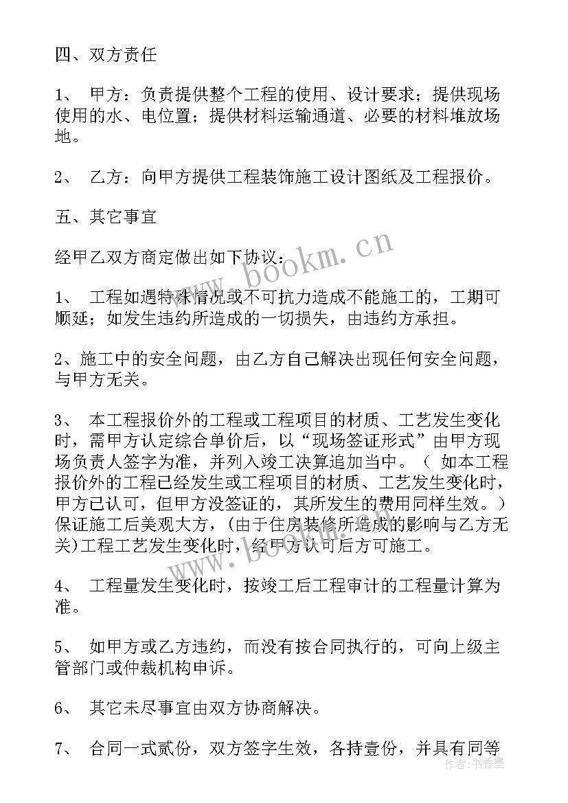 最新暖气维修合同 采暖安装合同(优秀7篇)