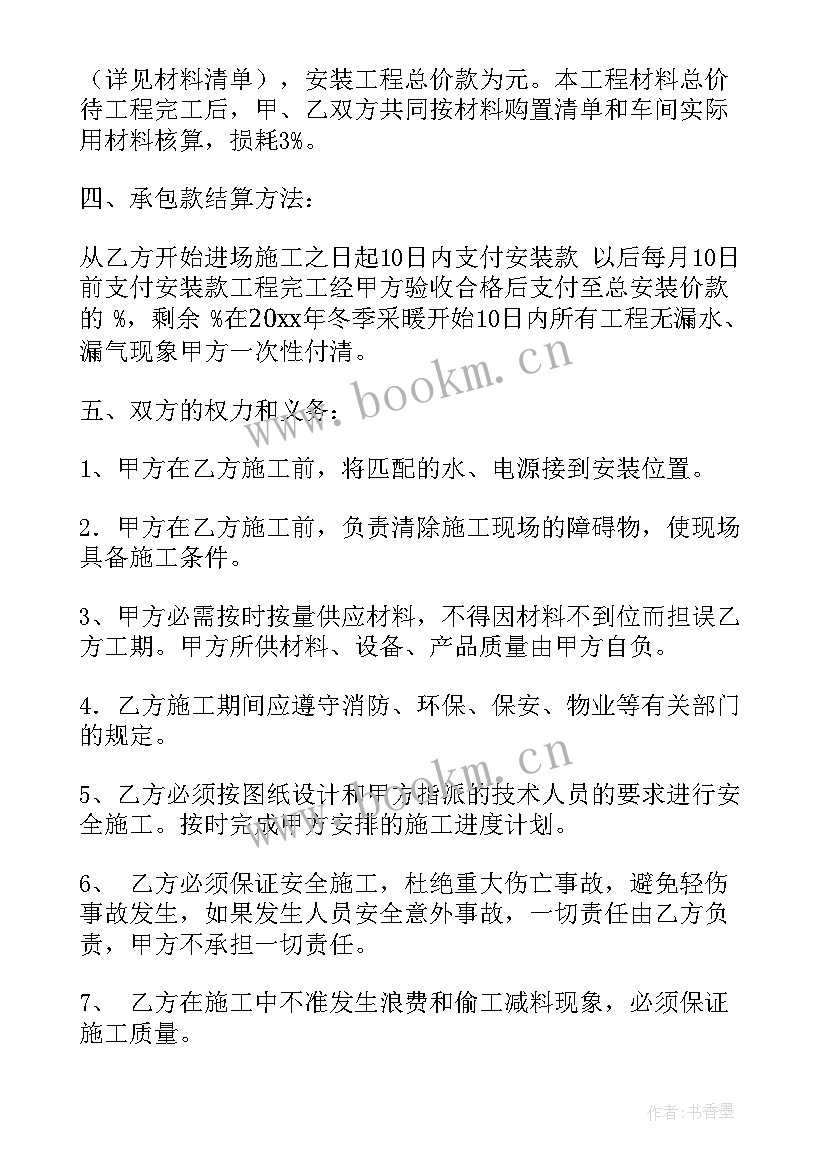 最新暖气维修合同 采暖安装合同(优秀7篇)