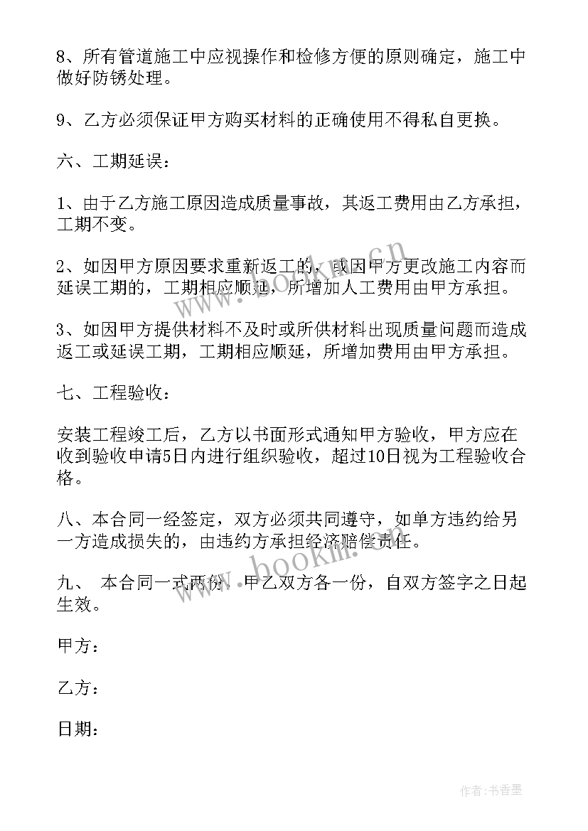 最新暖气维修合同 采暖安装合同(优秀7篇)