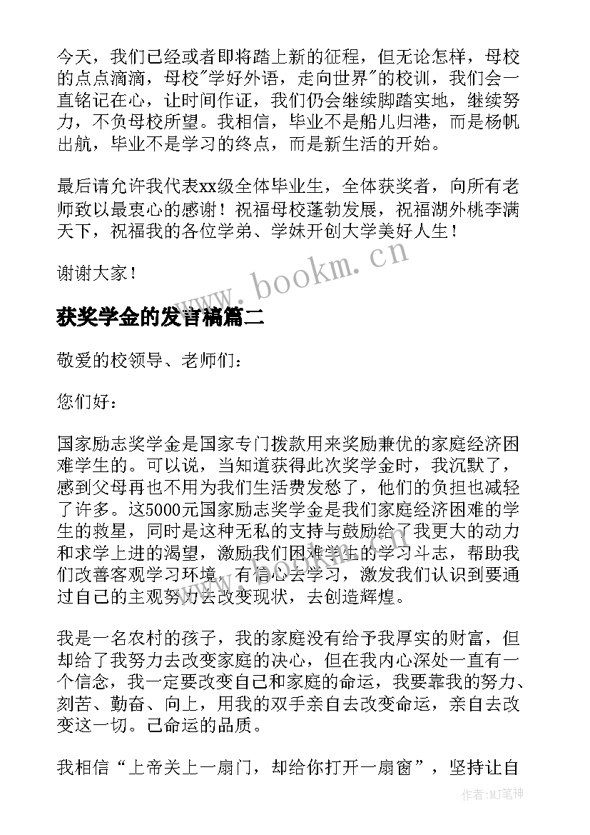 2023年获奖学金的发言稿 奖学金获奖发言稿(大全7篇)