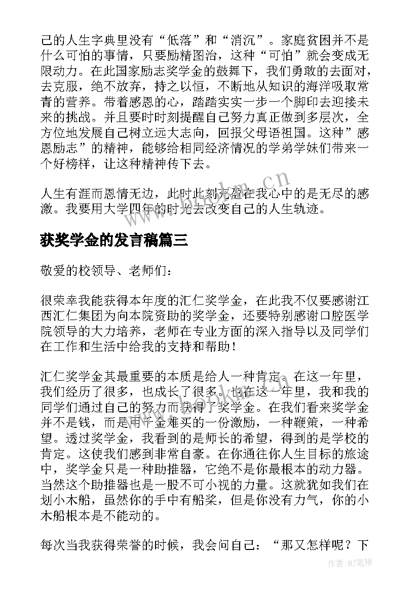 2023年获奖学金的发言稿 奖学金获奖发言稿(大全7篇)