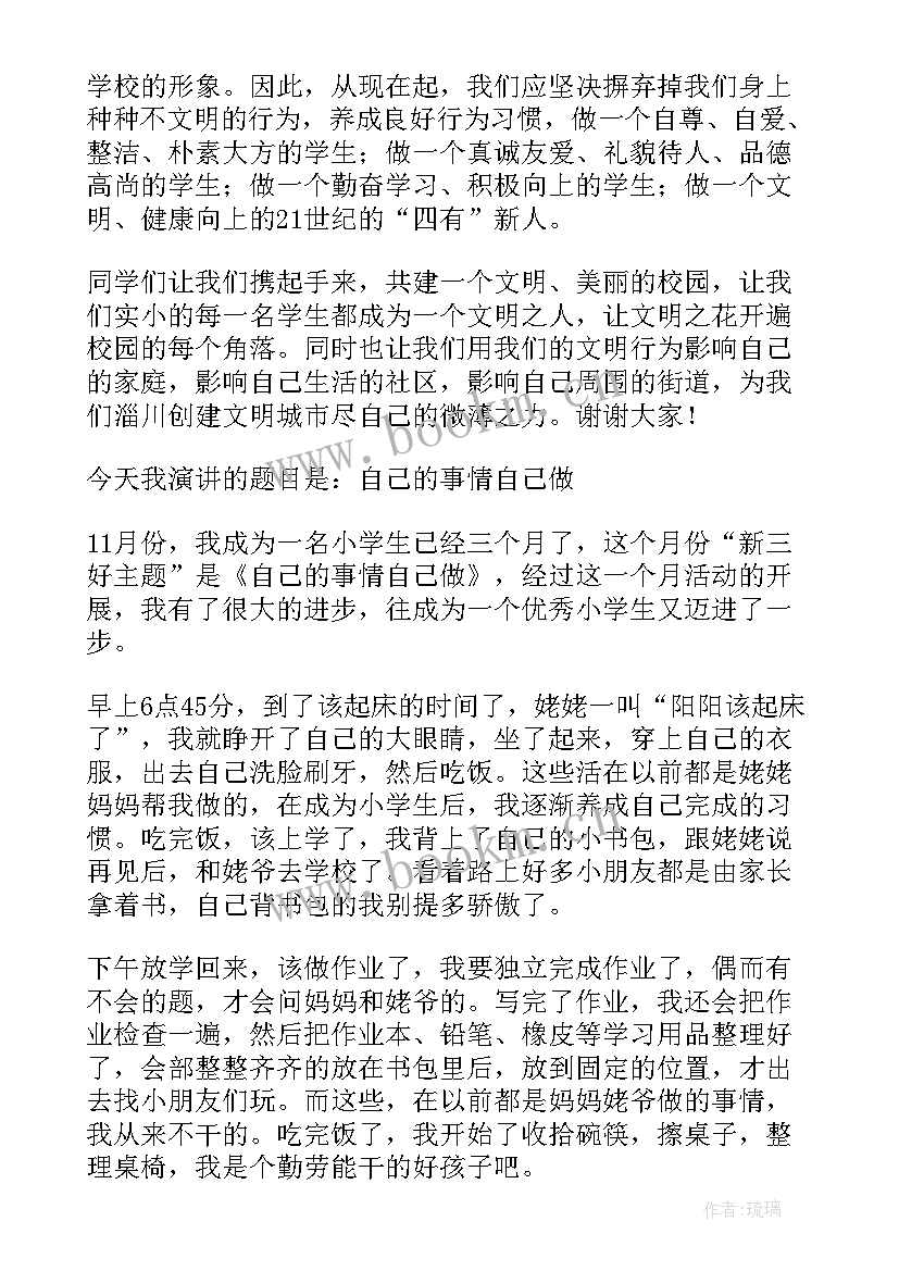 一年级小学生国旗下讲话稿(汇总9篇)