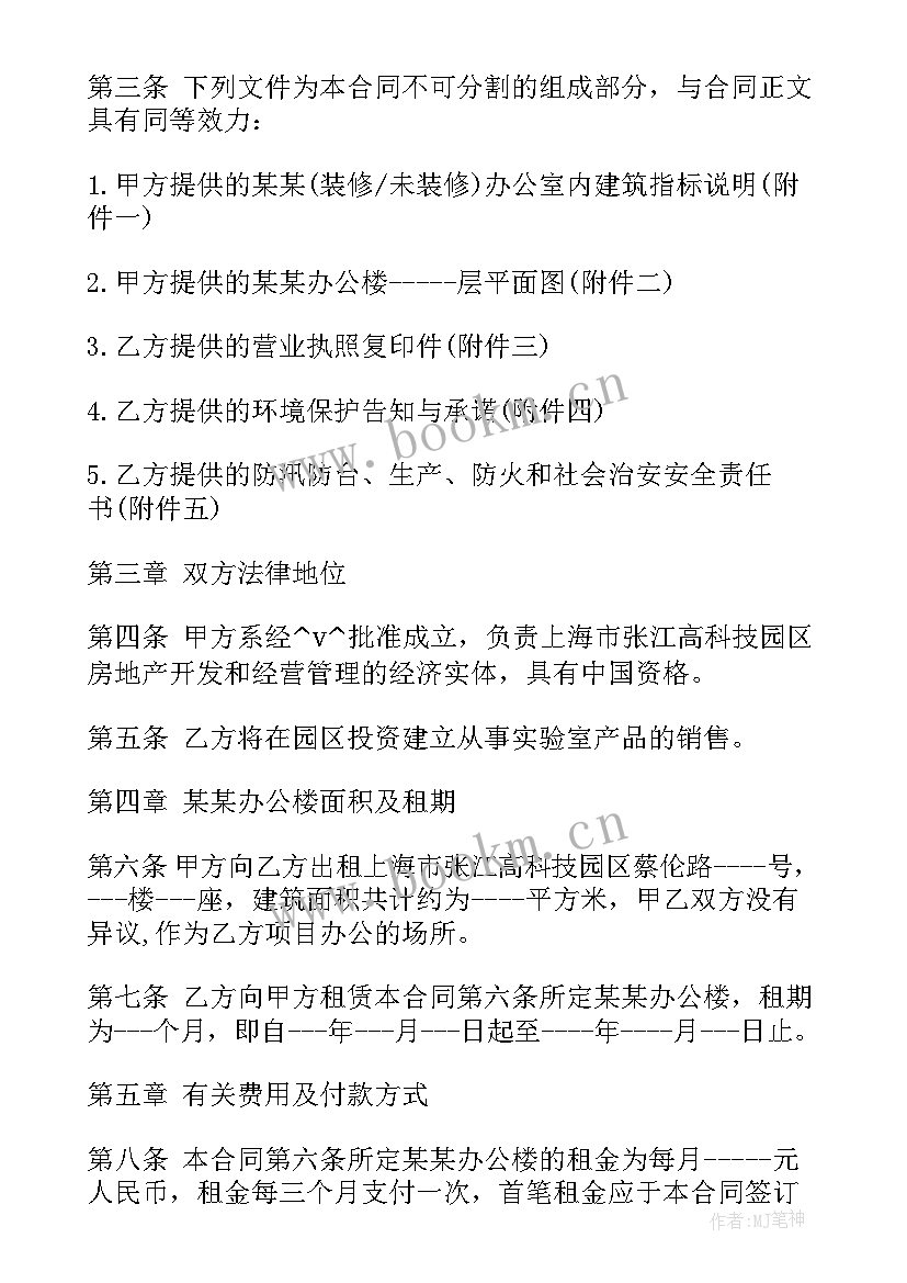 房屋办公租赁合同 公司办公室租房合同(优秀5篇)