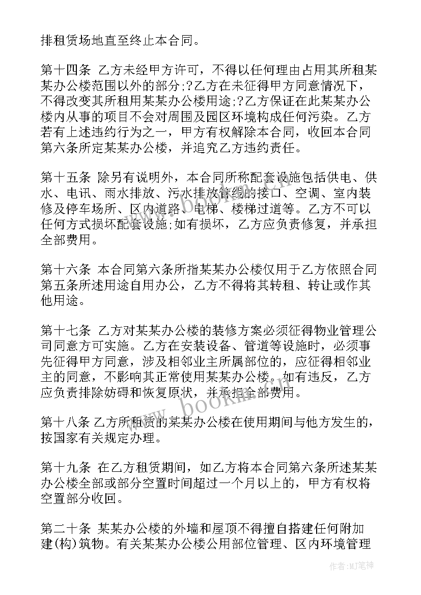 房屋办公租赁合同 公司办公室租房合同(优秀5篇)