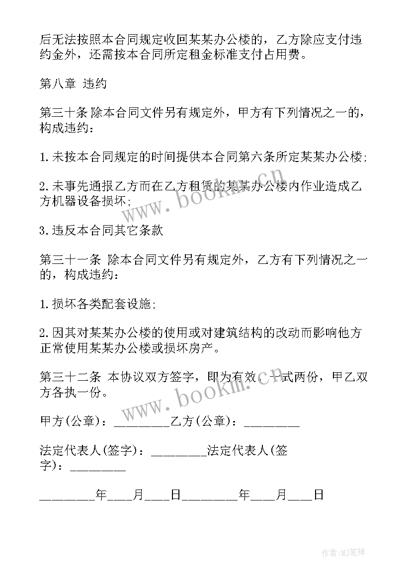 房屋办公租赁合同 公司办公室租房合同(优秀5篇)