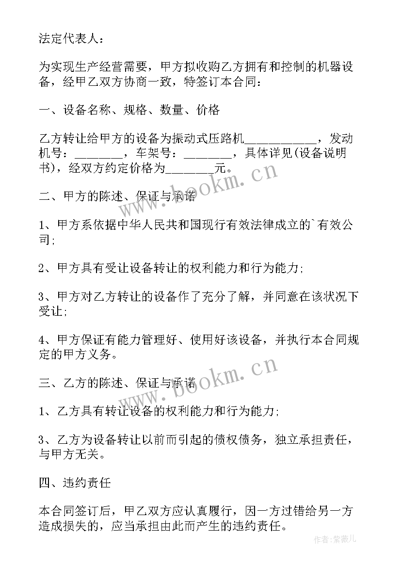 二手机械销售合同(优秀8篇)