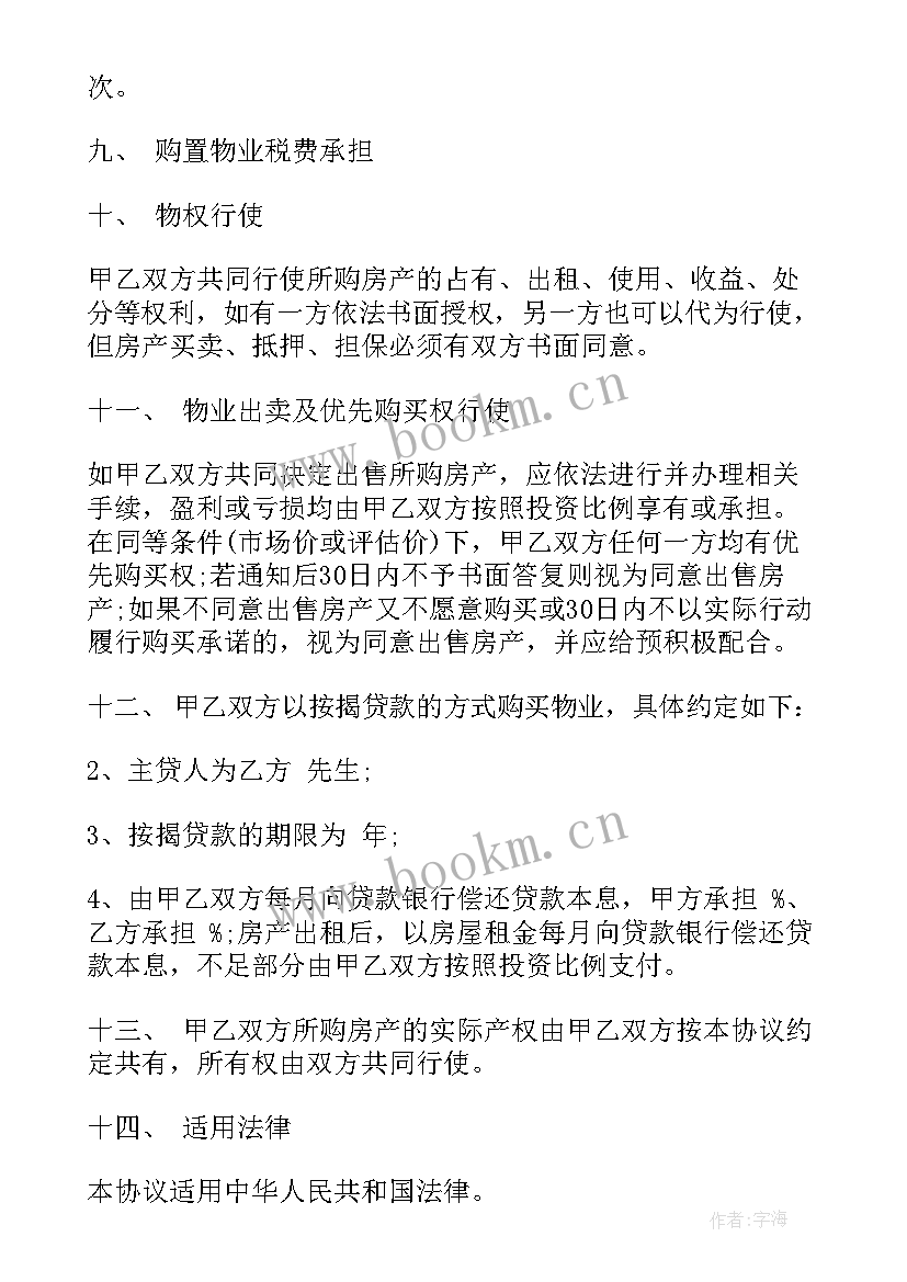 房屋买卖合同免费版(优质7篇)