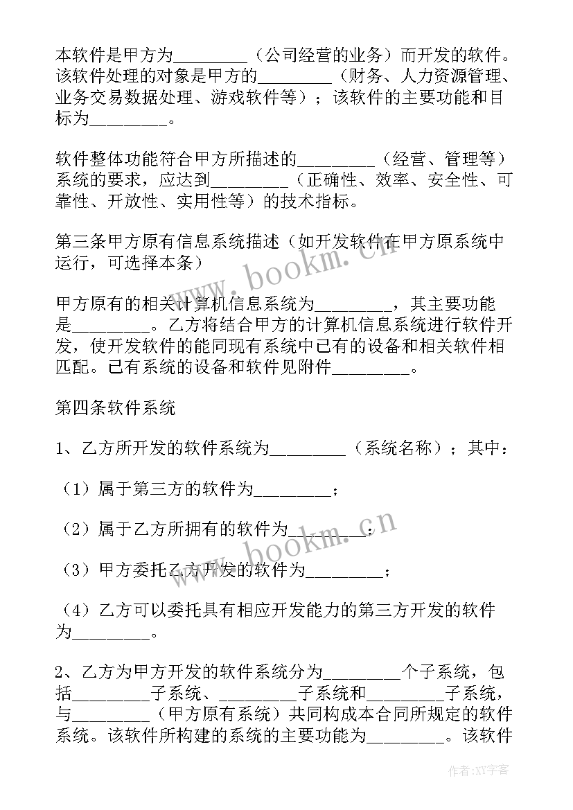 2023年软件购销合同(模板10篇)