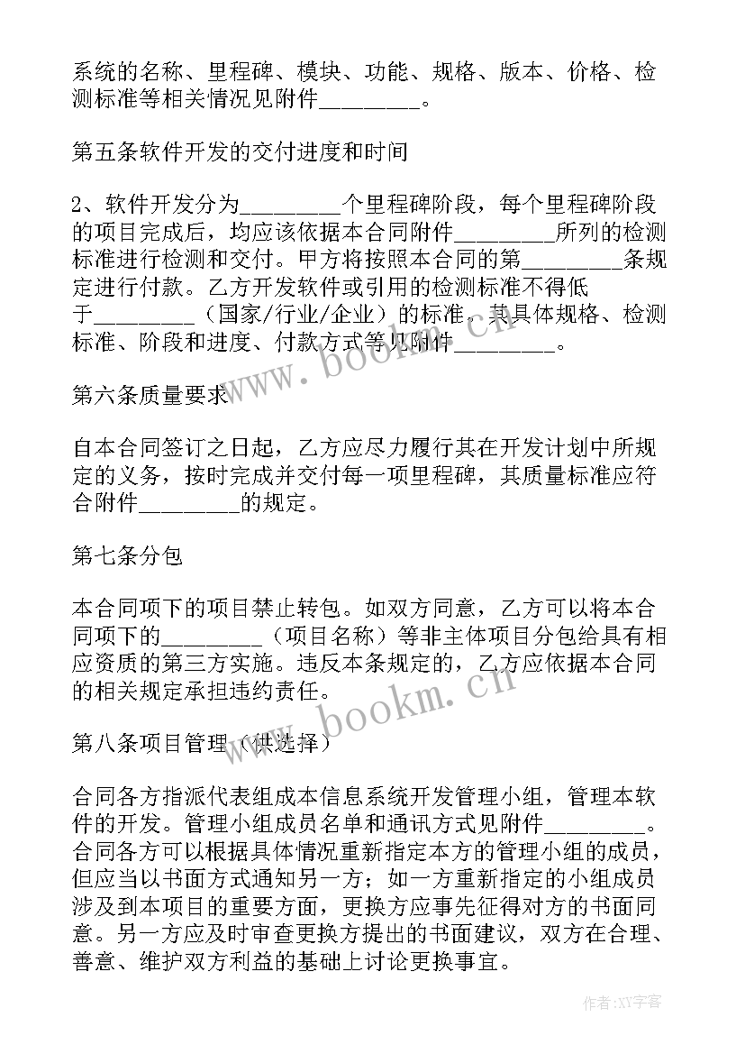 2023年软件购销合同(模板10篇)