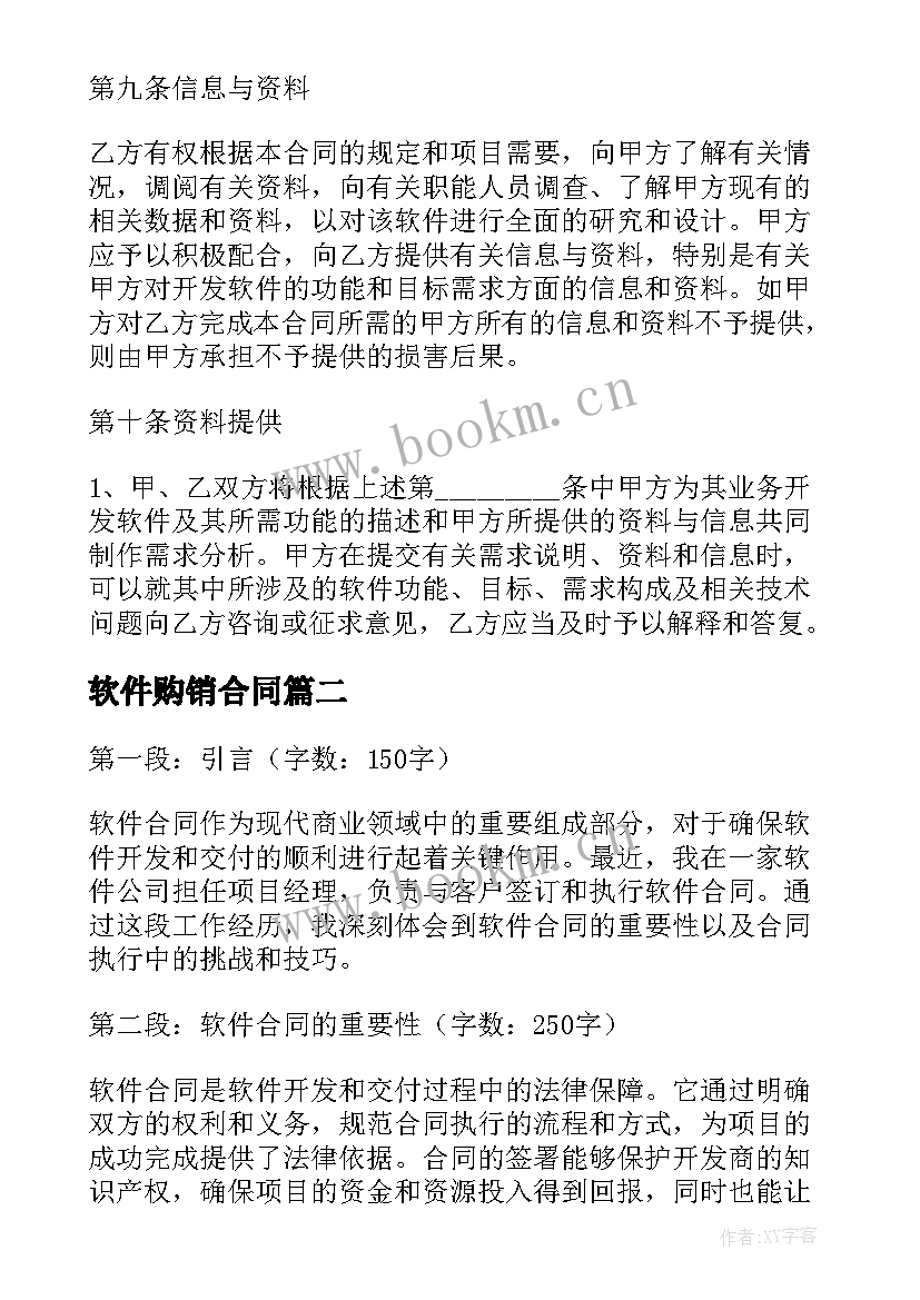 2023年软件购销合同(模板10篇)