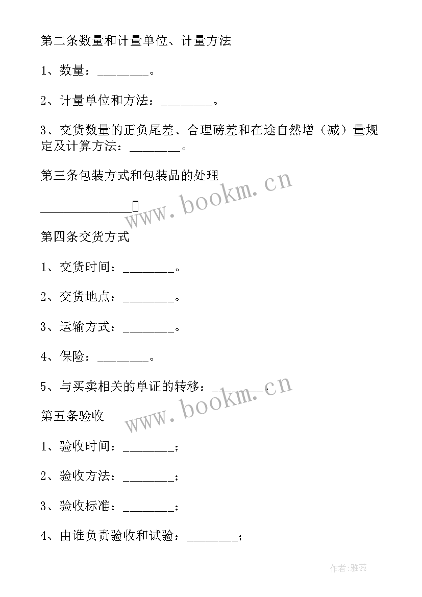 货物买卖合同法律规定(大全9篇)