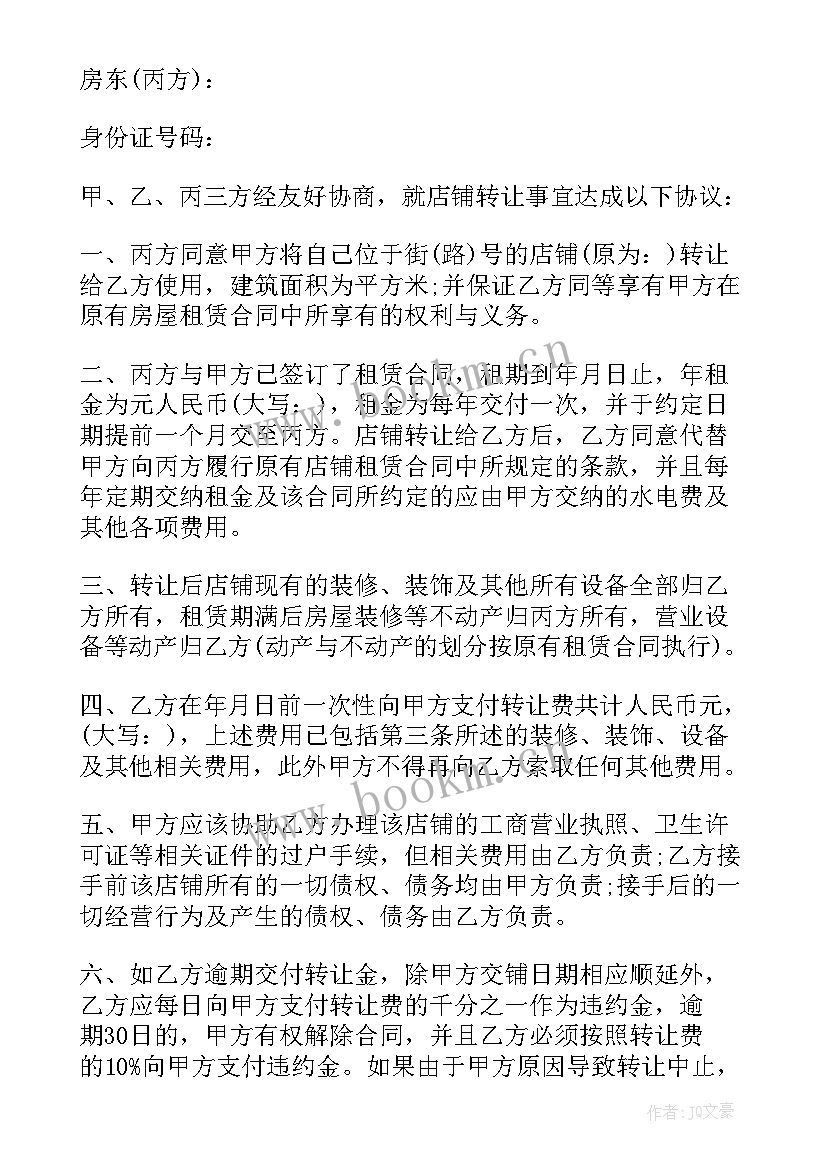 店铺合同没到期要求搬迁有补偿吗(通用9篇)