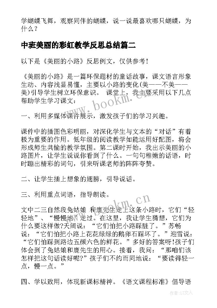 2023年中班美丽的彩虹教学反思总结 中班美术教案及教学反思美丽的花园(通用5篇)