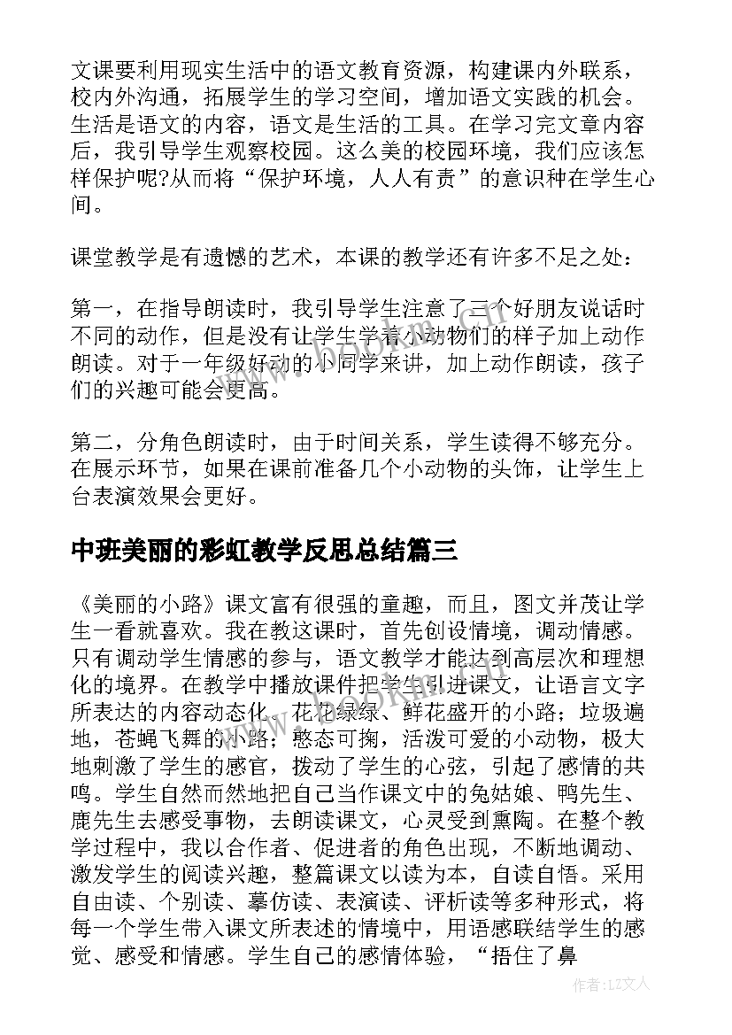 2023年中班美丽的彩虹教学反思总结 中班美术教案及教学反思美丽的花园(通用5篇)