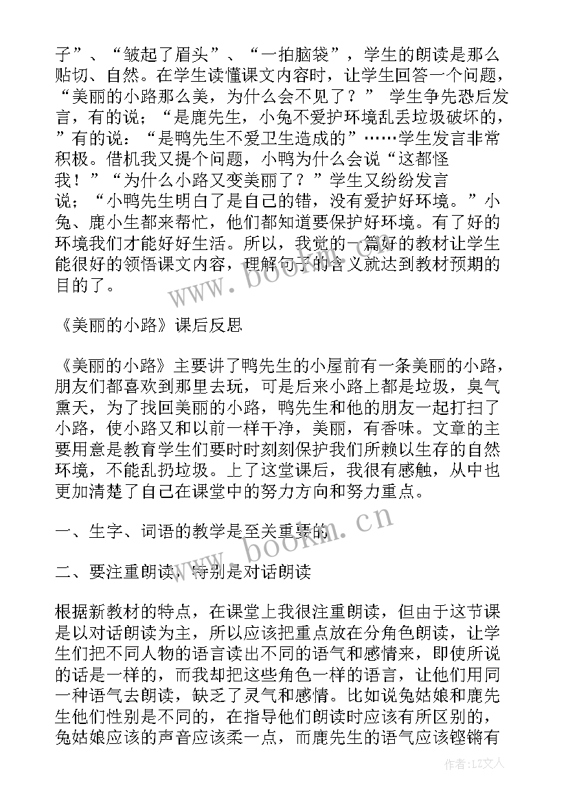 2023年中班美丽的彩虹教学反思总结 中班美术教案及教学反思美丽的花园(通用5篇)