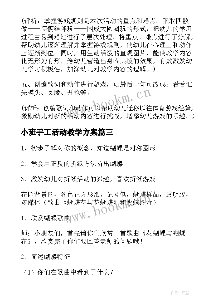 2023年小班手工活动教学方案 小小班清明节活动方案(模板7篇)