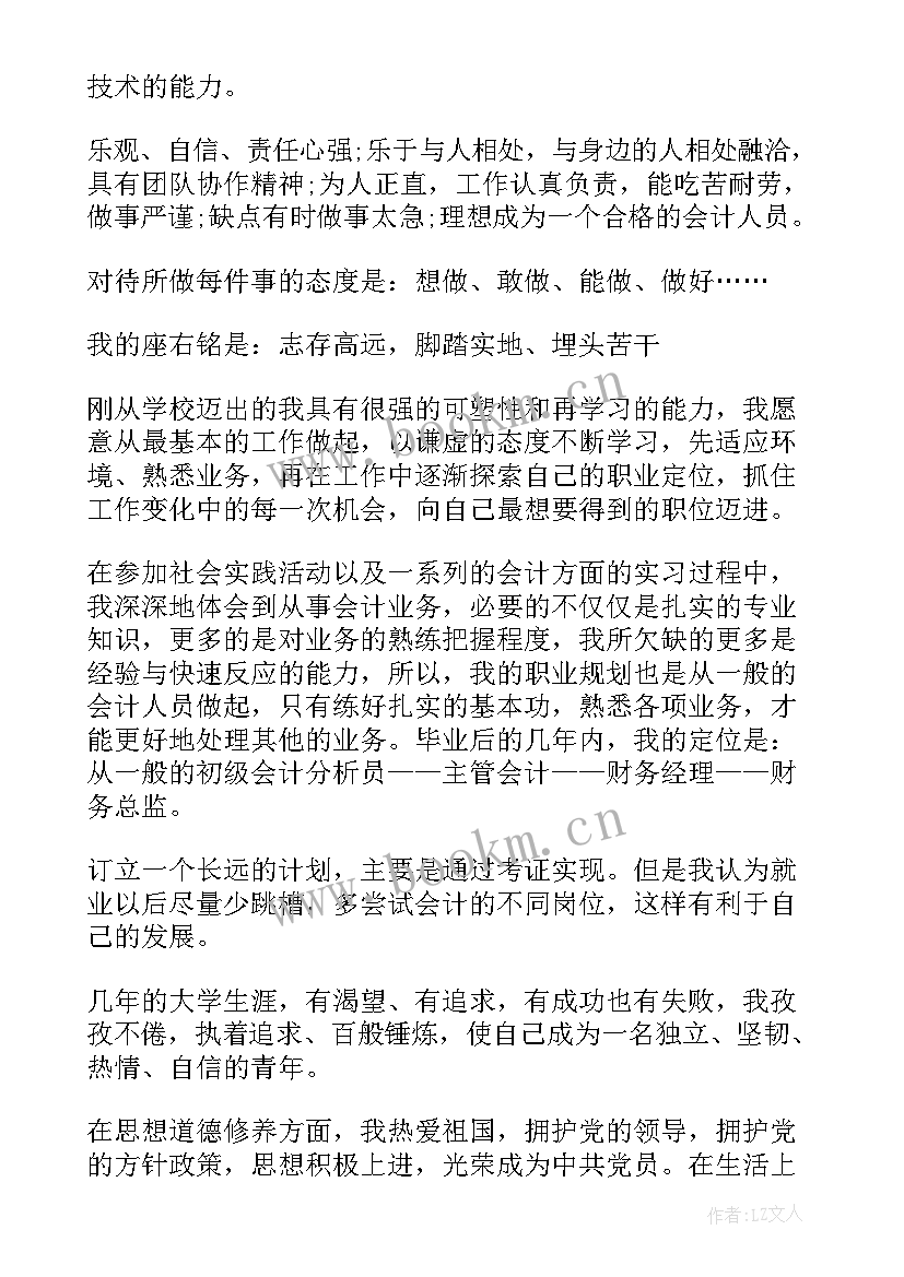 最新财务自我评价 财务人员自我评价版(通用5篇)