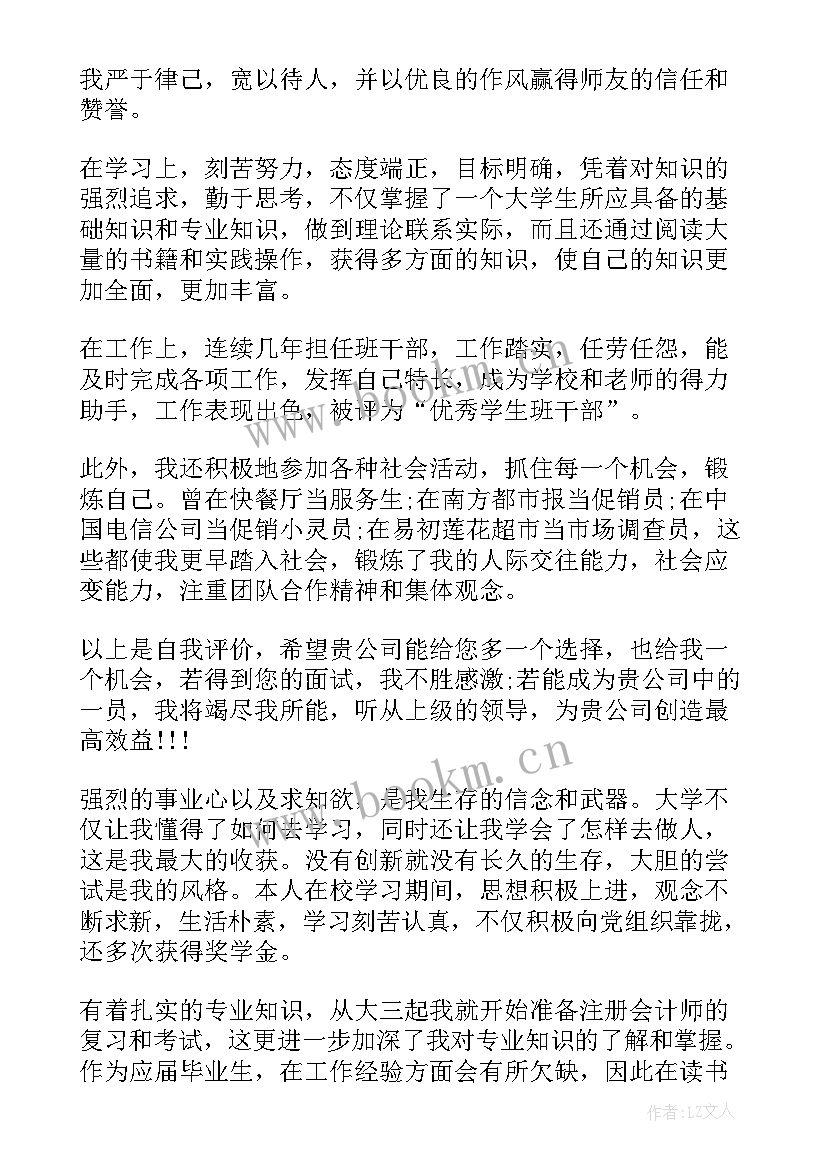 最新财务自我评价 财务人员自我评价版(通用5篇)