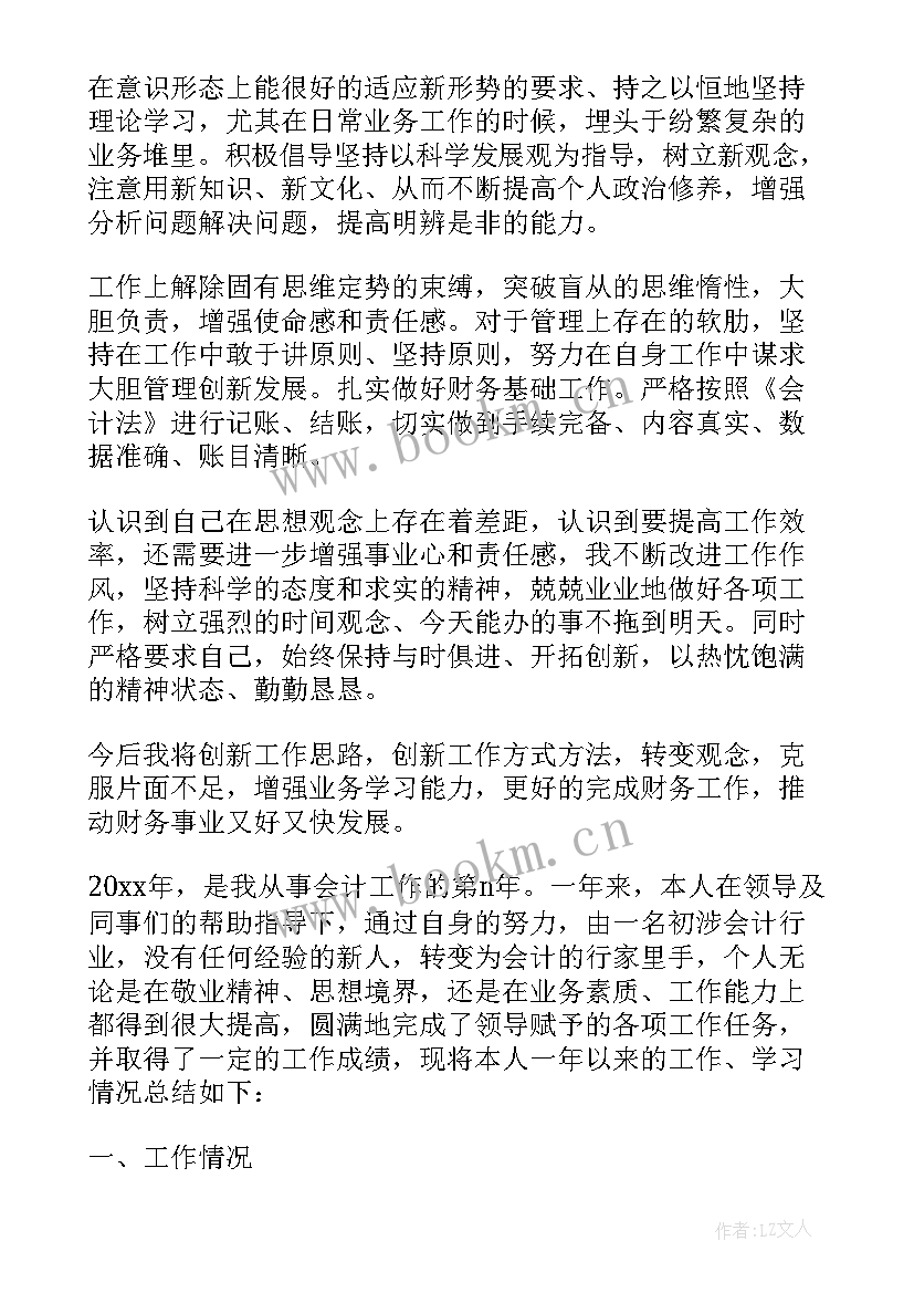 最新财务自我评价 财务人员自我评价版(通用5篇)