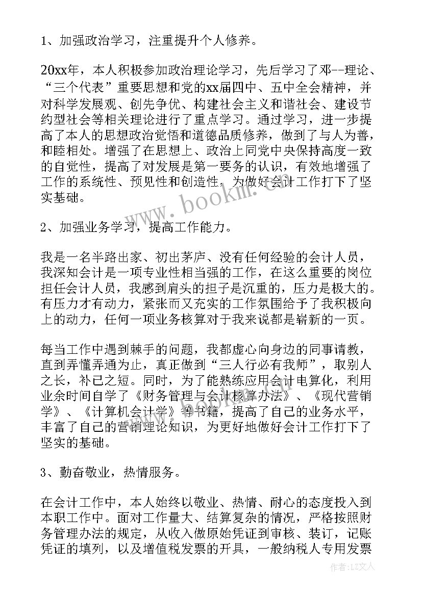 最新财务自我评价 财务人员自我评价版(通用5篇)